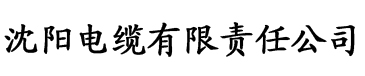 香蕉看片黄电缆厂logo